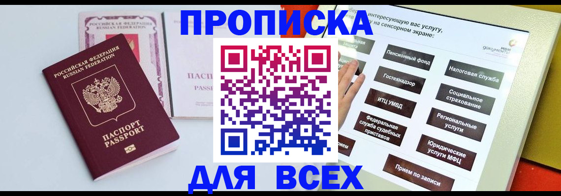 где прописаться в Котовске