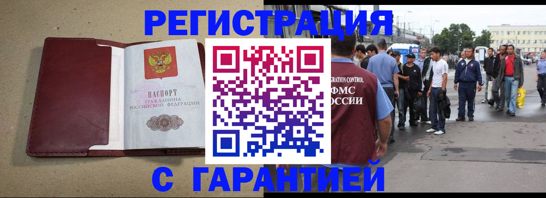 прописка законно в Котовске