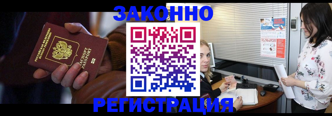 временная регистрация адрес в Котовске