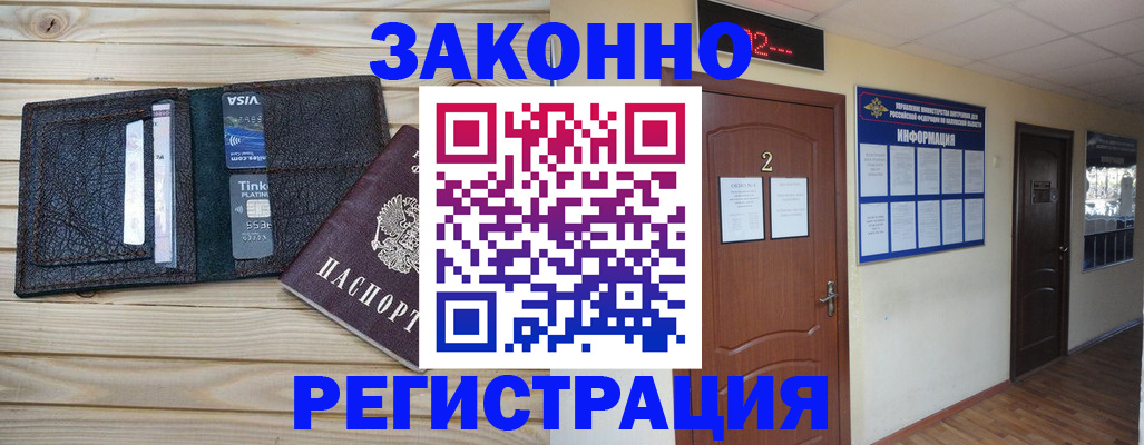 прописка ребенка в Котовске