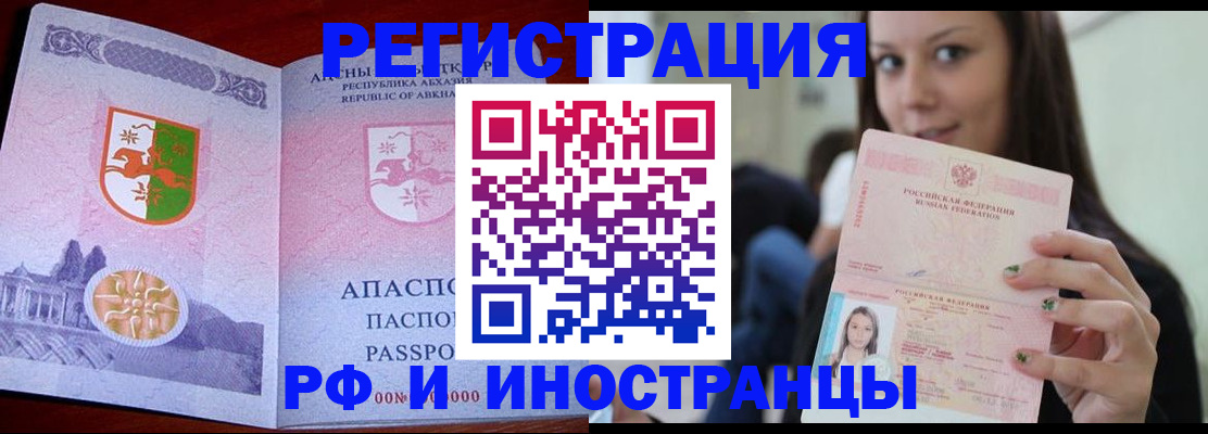 прописка законно в Котовске