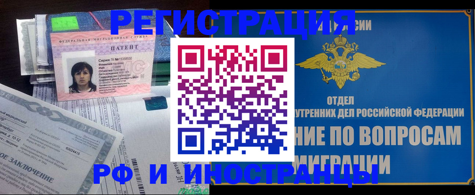 временная регистрация законно в Котовске