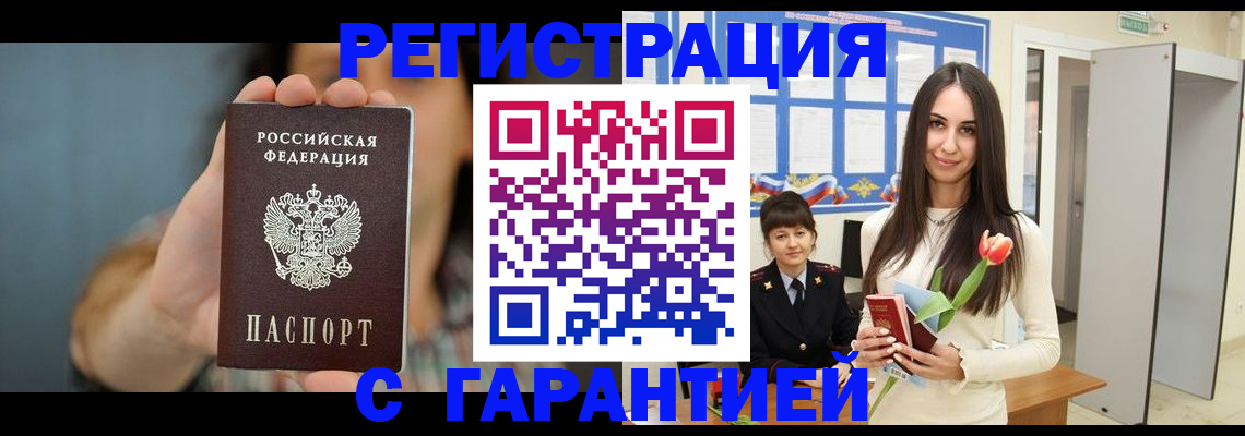 временная регистрация гарантия в Котовске