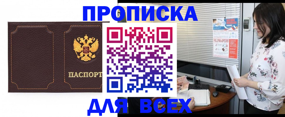 временная регистрация собственник в Котовске