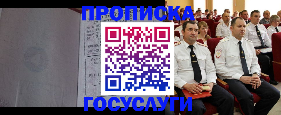 временная прописка в Котовске