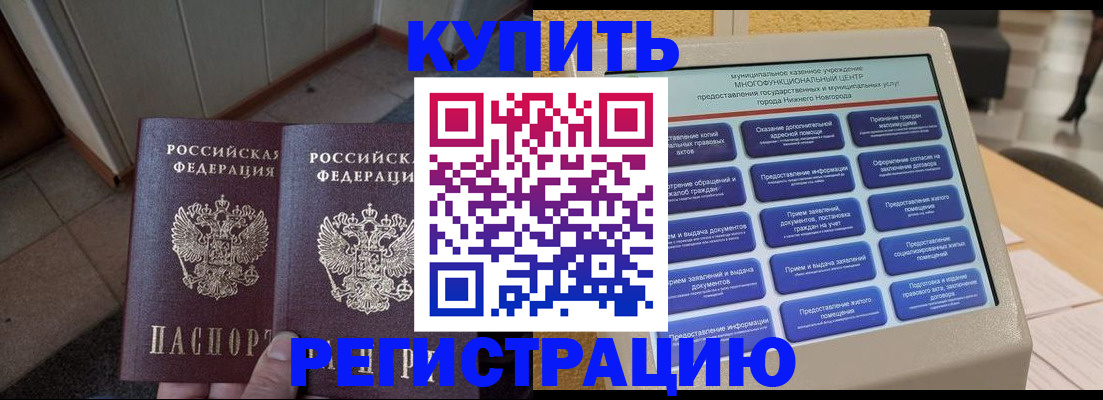 временная регистрация надежно в Котовске