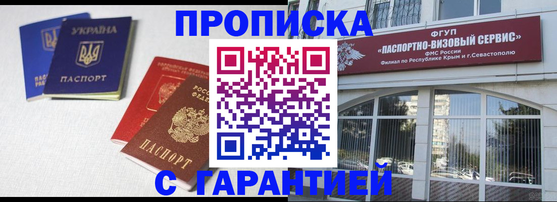 временная прописка в Котовске